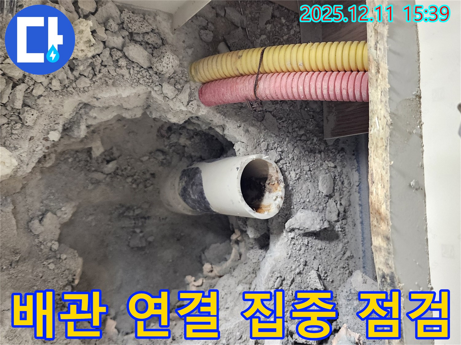 남궁리 누수 현장 - 배관 연결 부위를 집중적으로 점검하는 모습