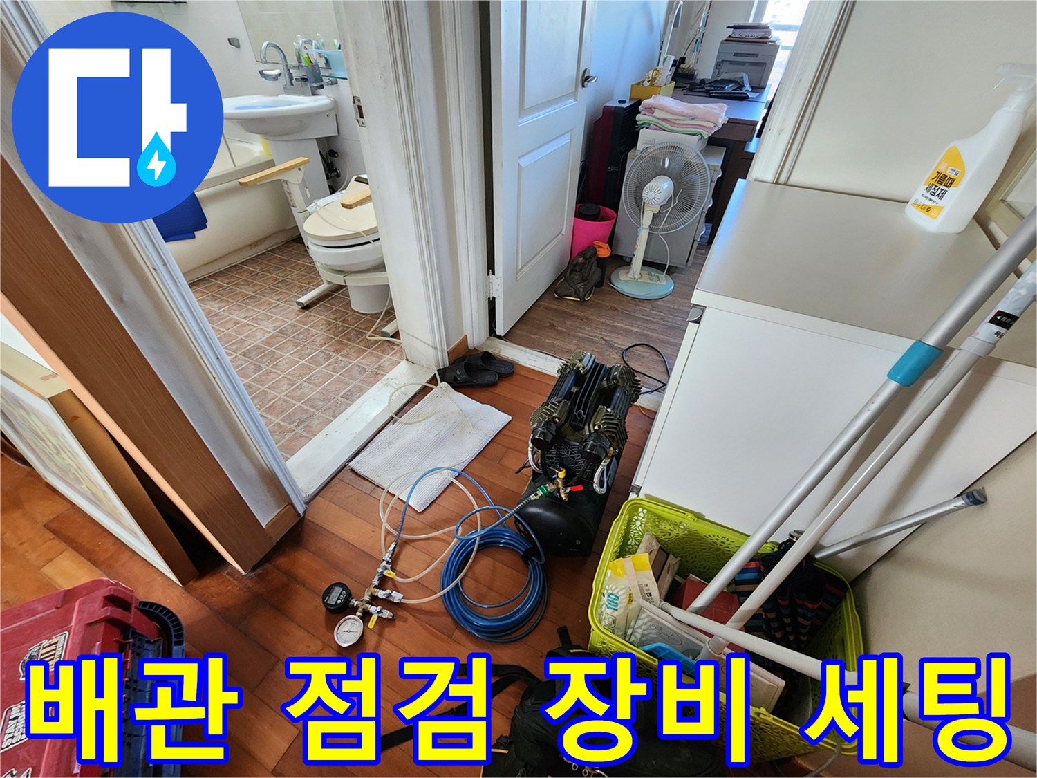 누수 탐지를 위해 준비된 공압 테스트기와 가스 탐지기 장비들
