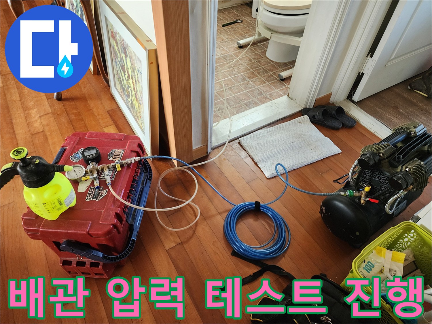 배관의 누수 여부를 확인하기 위해 공압 장비를 연결한 모습입니다.