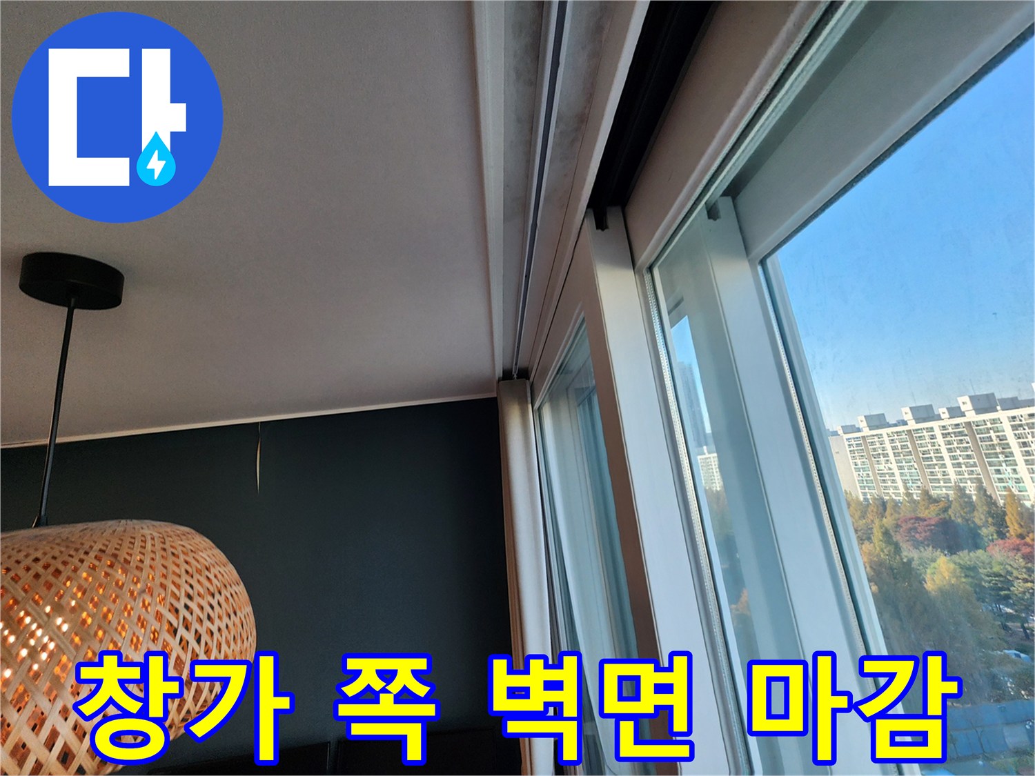 실내 창문 프레임과 내부 벽지 경계 부분의 사진