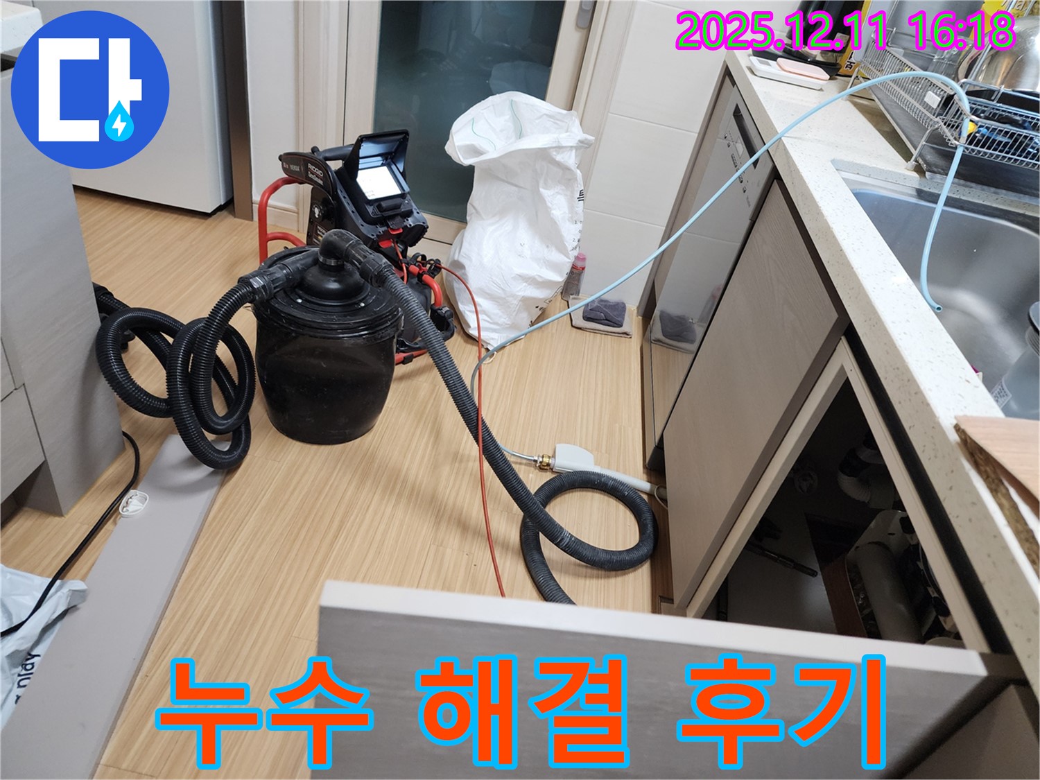 싱크대 누수 해결 후 만족스러운 고객 후기 - 꼼꼼한 시공으로 보답합니다.