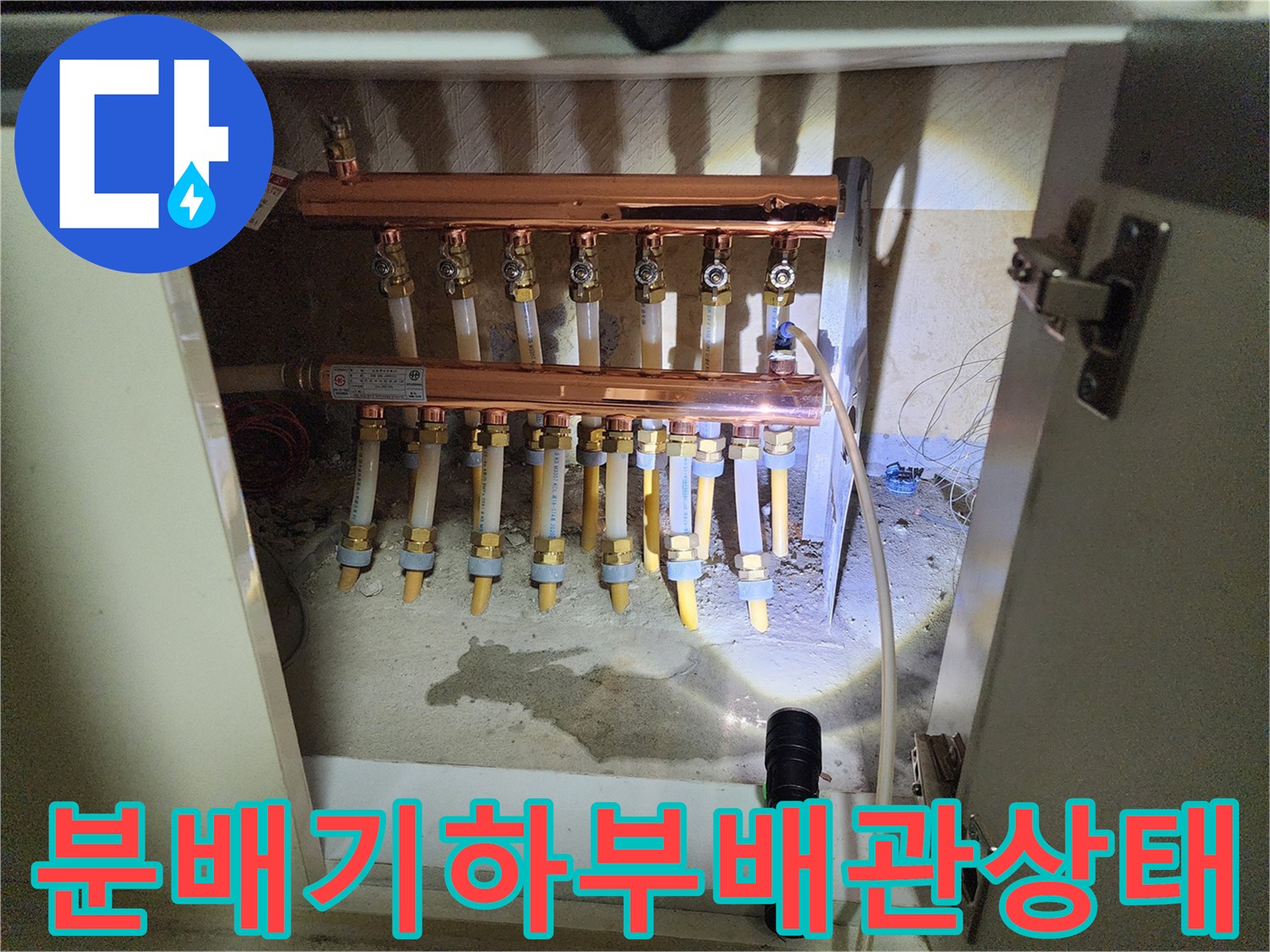 싱크대 밑 분배기 밸브와 연결된 노란색 배관들의 배치 상태