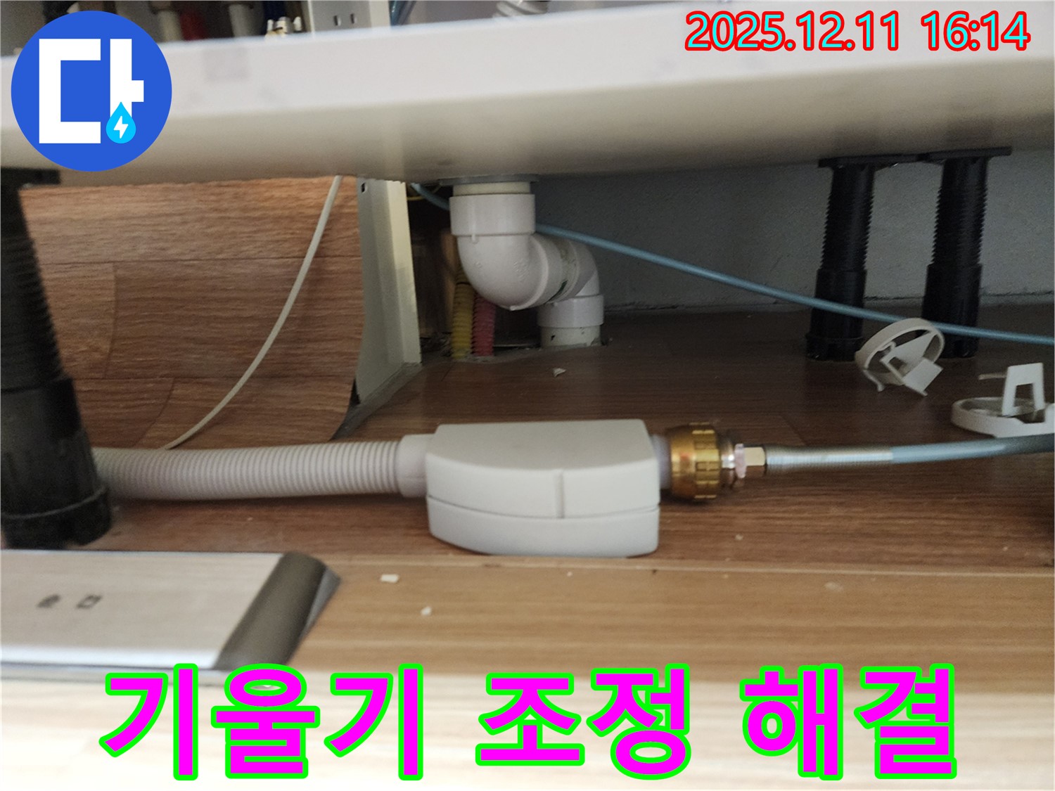 싱크대 배수관 기울기 조정 - 배수관의 기울기를 조정하여 누수를 해결합니다.