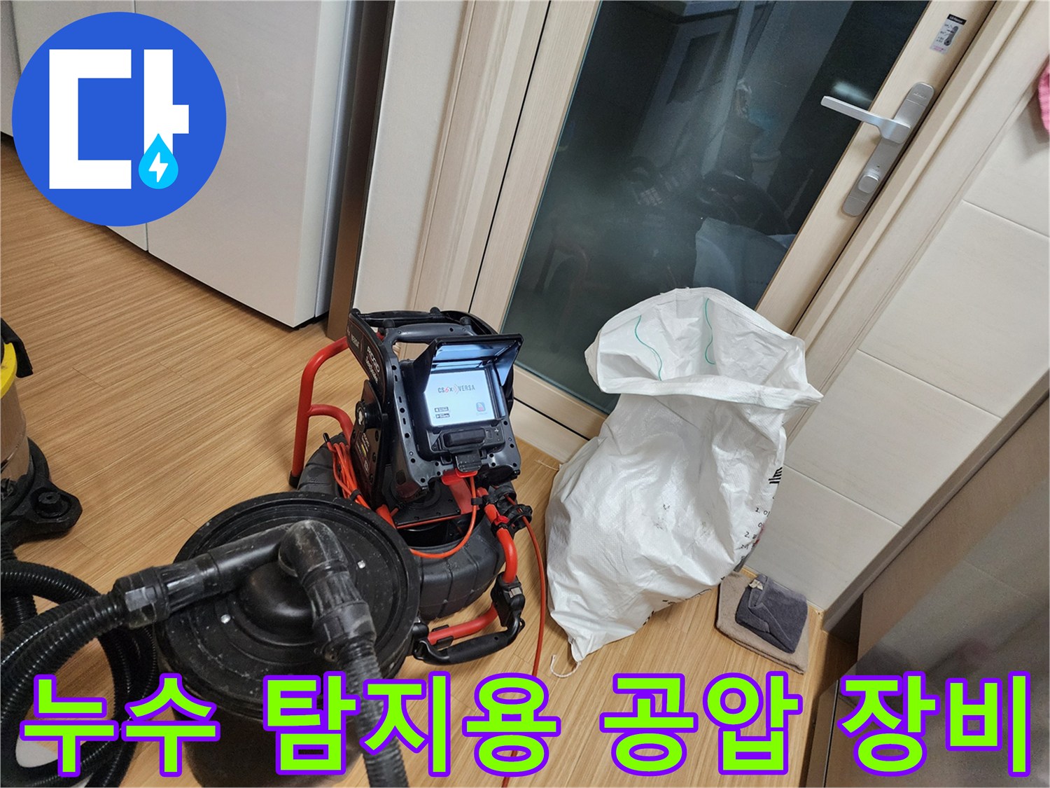싱크대 하단 배관 부위에 연결된 압력 테스트기 세팅 상태