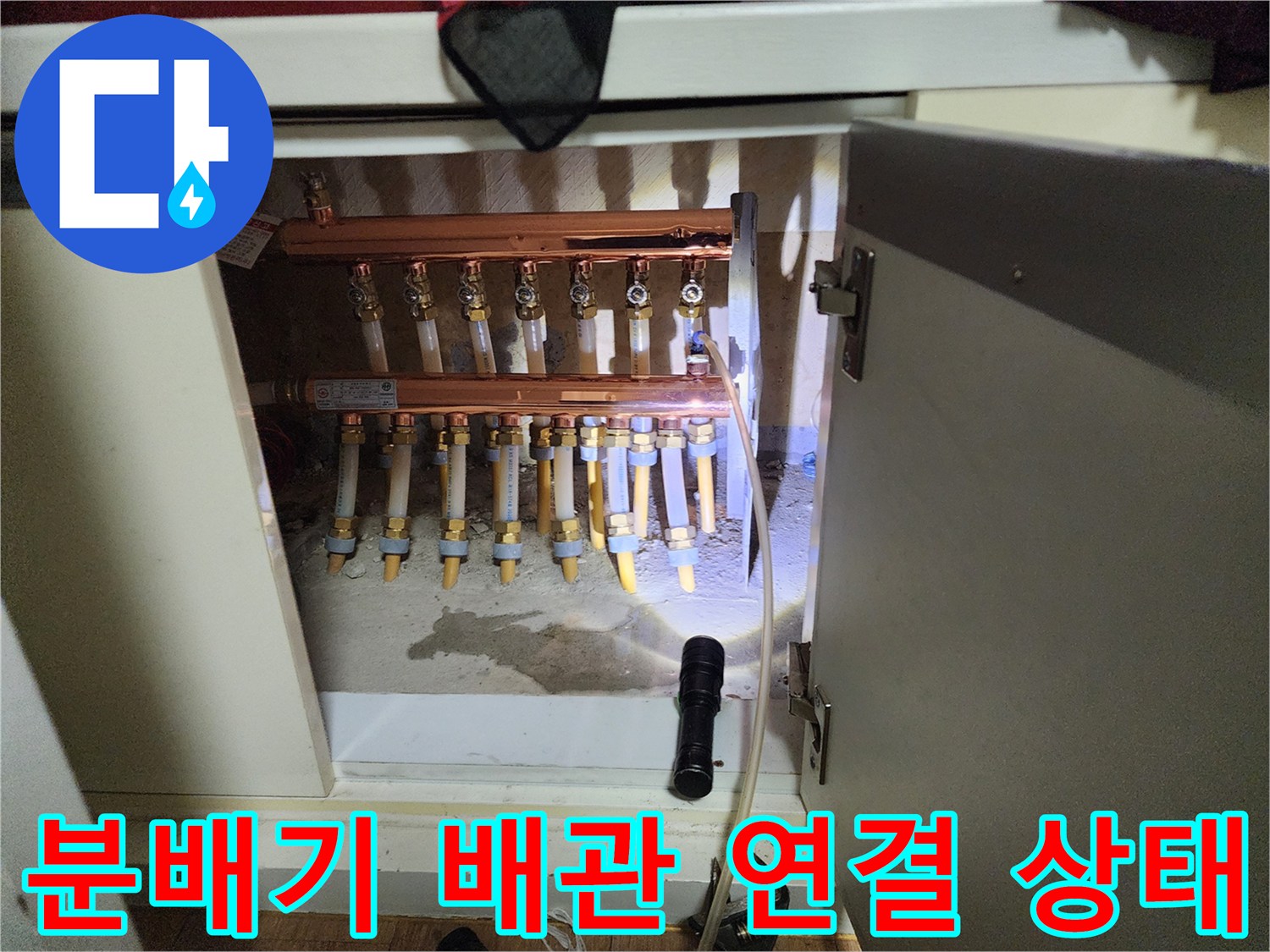 싱크대 하부장 내부의 난방 분배기와 엑셀 배관 배열