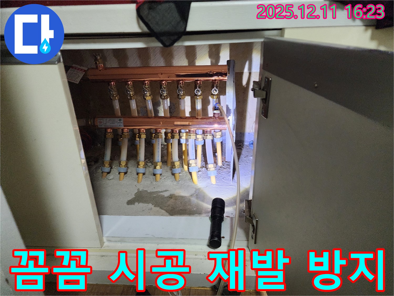 영중면 남궁리 분배기 누수 - 꼼꼼한 시공으로 재발 걱정 싹!
