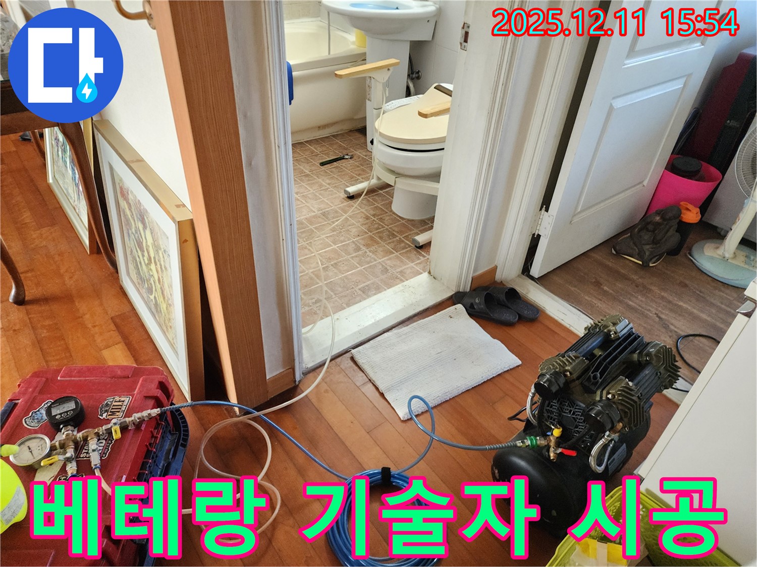 영중면 누수 - 베테랑 기술자의 꼼꼼한 시공으로 완벽 해결