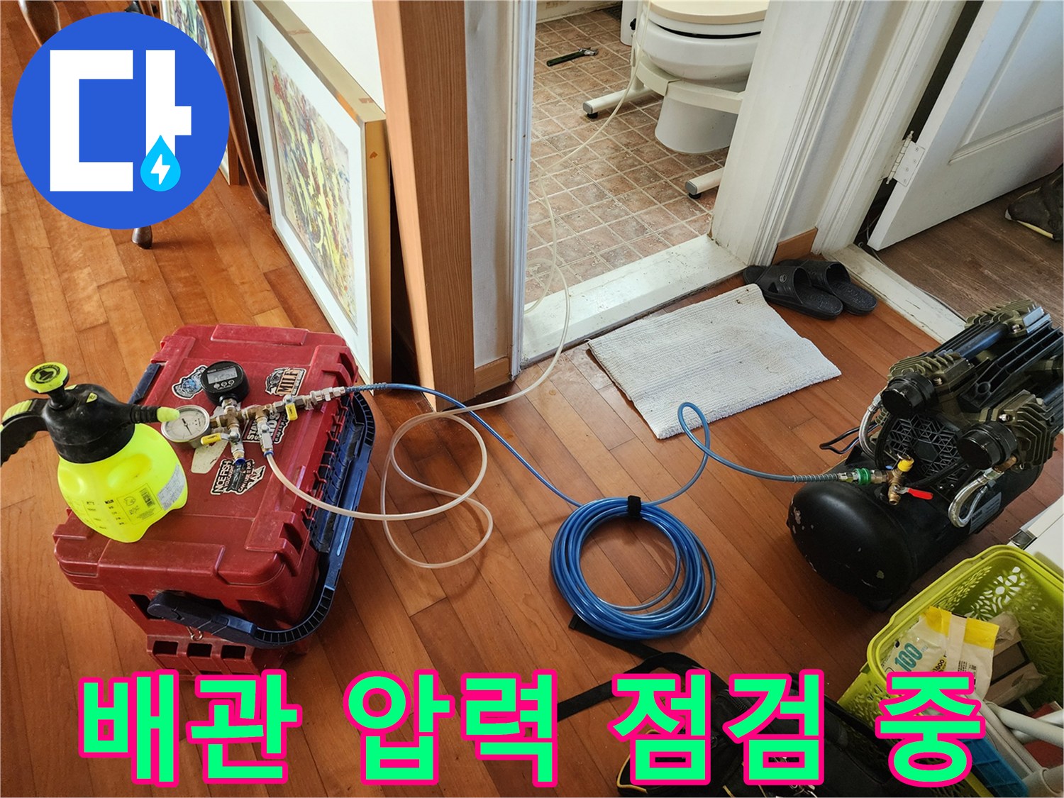 영중면 현장 작업-배관 내 공기압을 이용한 기밀성 테스트 진행