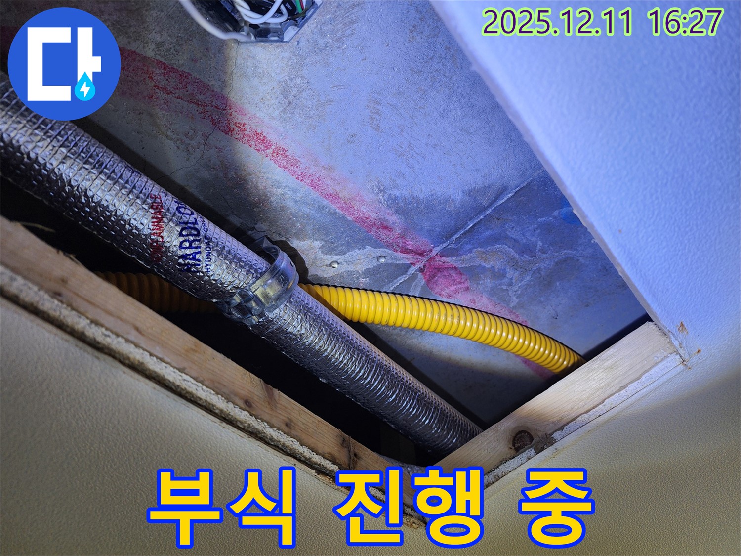 포천 남궁리 누수 - 천장 배관 연결 부위의 부식 진행 상태를 보여줍니다.