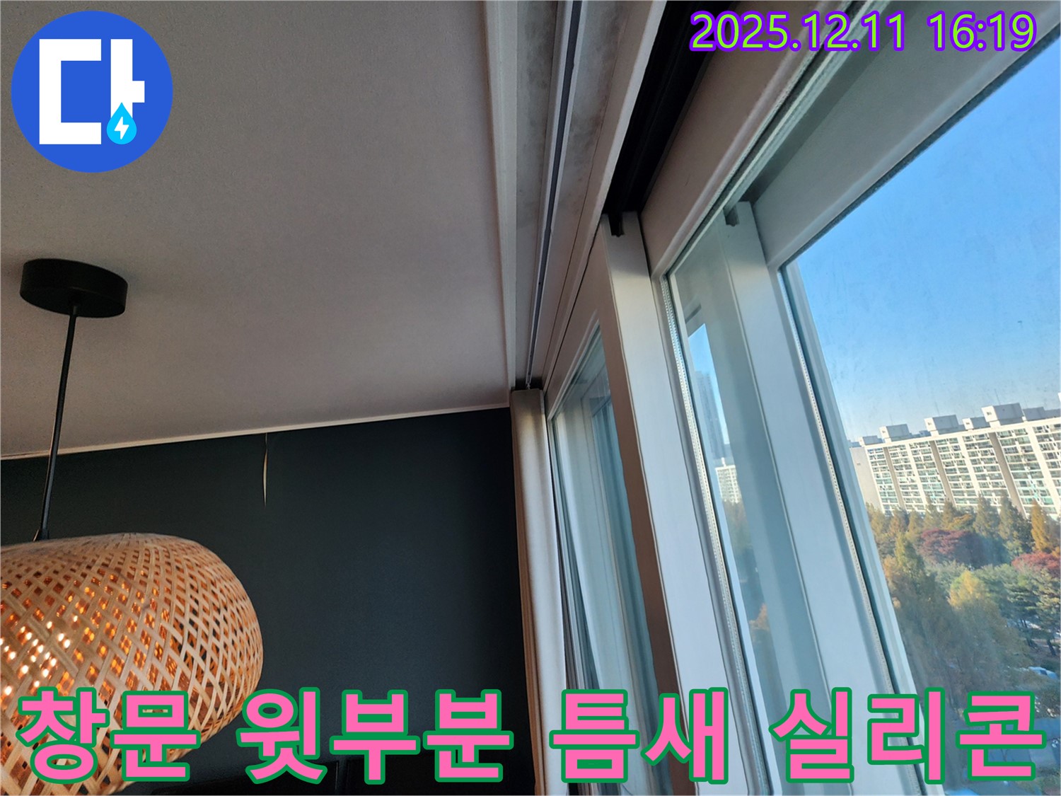 포천 남궁리 창문 윗부분 틈새 - 꼼꼼한 실리콘 시공으로 완벽 차단