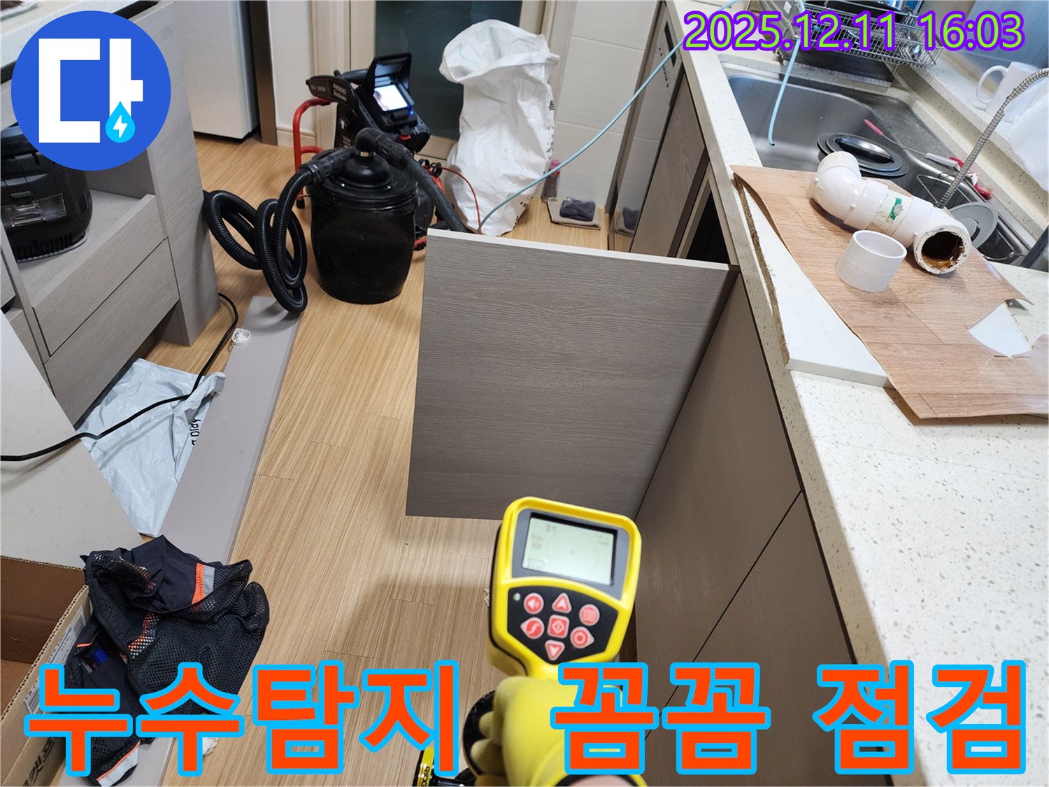 포천 누수 - 영중면 남궁리에서 꼼꼼한 누수 점검 서비스를 제공합니다.