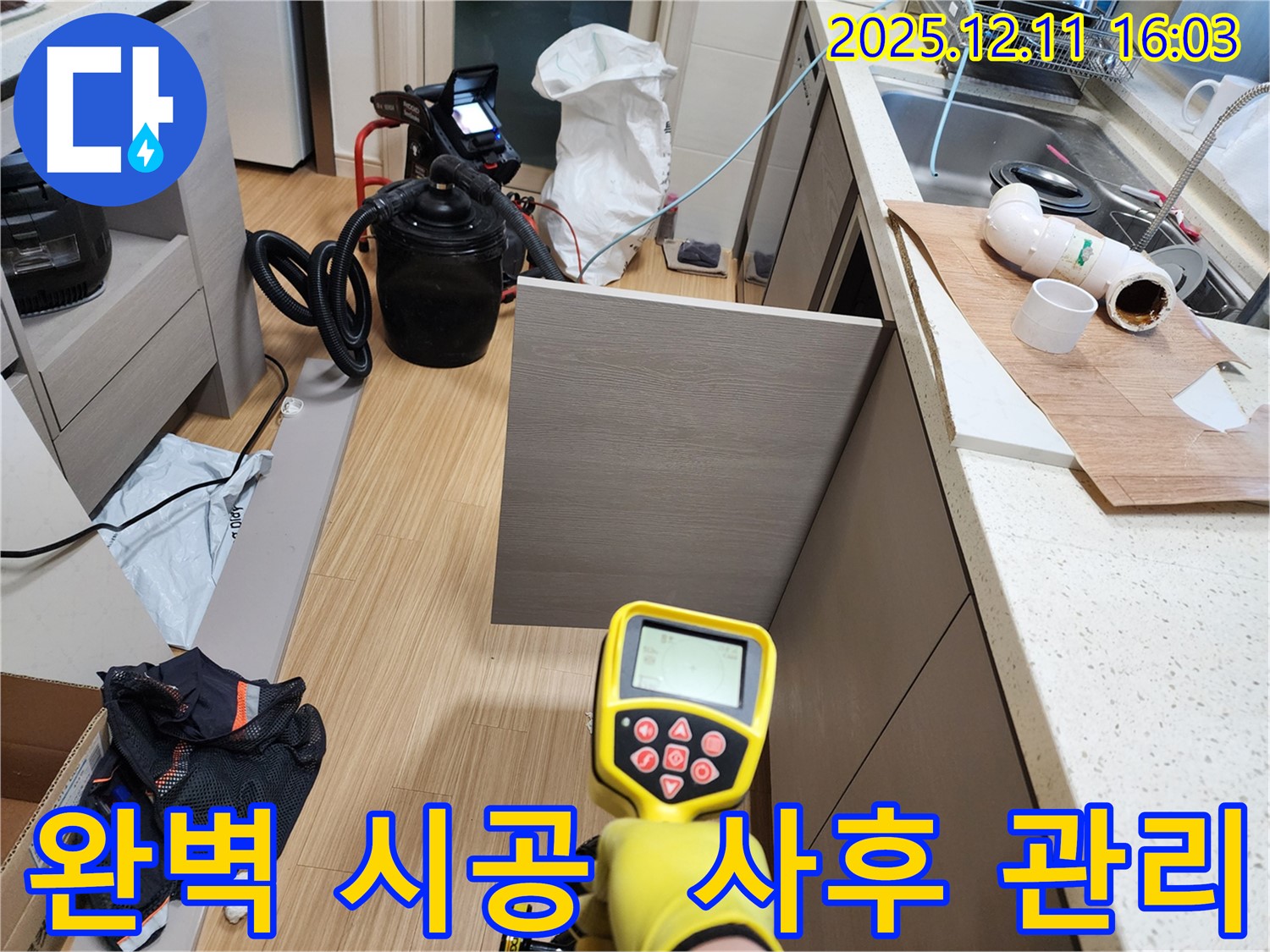 포천 영중면 남궁리 누수 - 완벽한 시공과 철저한 사후 관리로 고객님의 만족을 책임집니다.