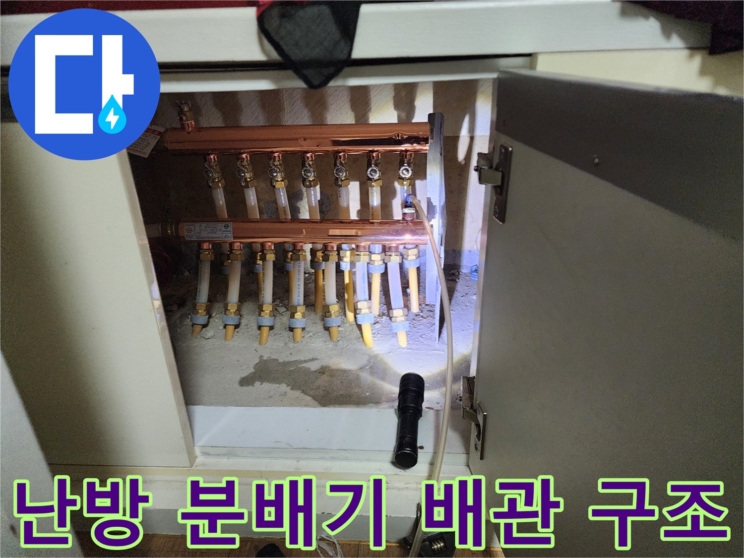 포천 영중면 작업 현장-싱크대 아래 난방 분배기와 연결된 배관들