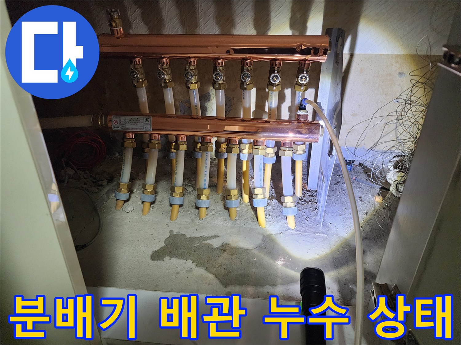 포천 영중면 현장의 싱크대 하부 분배기 연결 부위 점검 사진입니다.