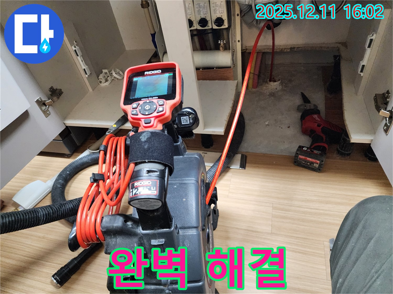 포천시 영중면 남궁리 누수 - 내시경 카메라로 누수 문제를 완벽하게 찾아내고 해결합니다.