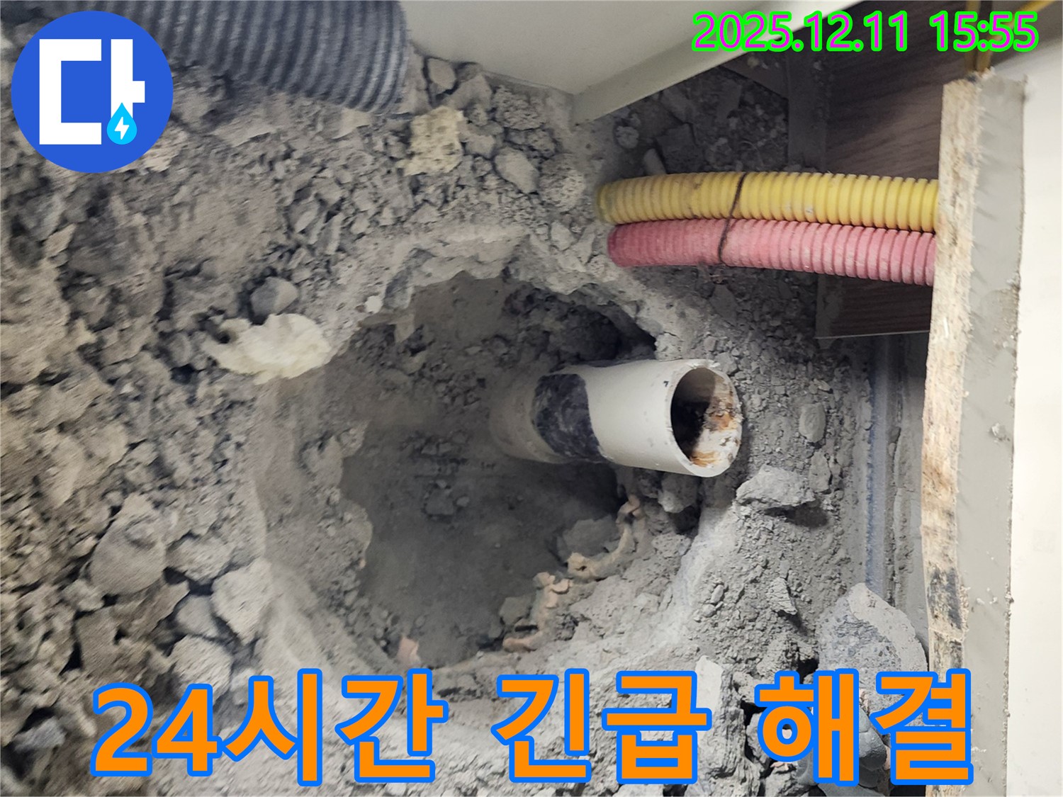 포천시 영중면 양회동 누수 현장에서 24시간 긴급 누수 해결 서비스를 제공합니다 - 언제든지 신속하게 방문하여 문제를 해결합니다.
