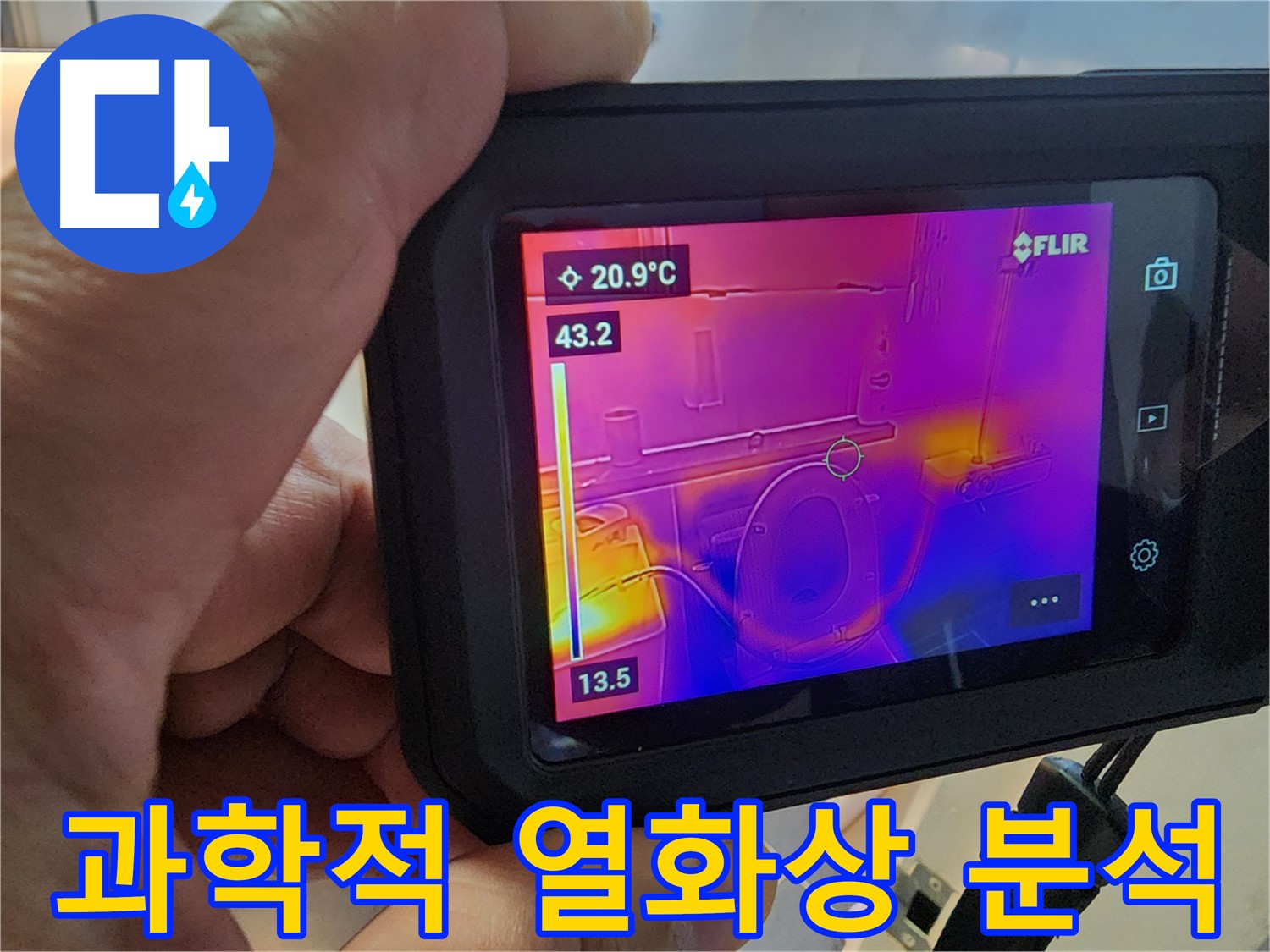 과학적인 열화상 분석을 통해 누수 문제를 근본적으로 해결합니다.