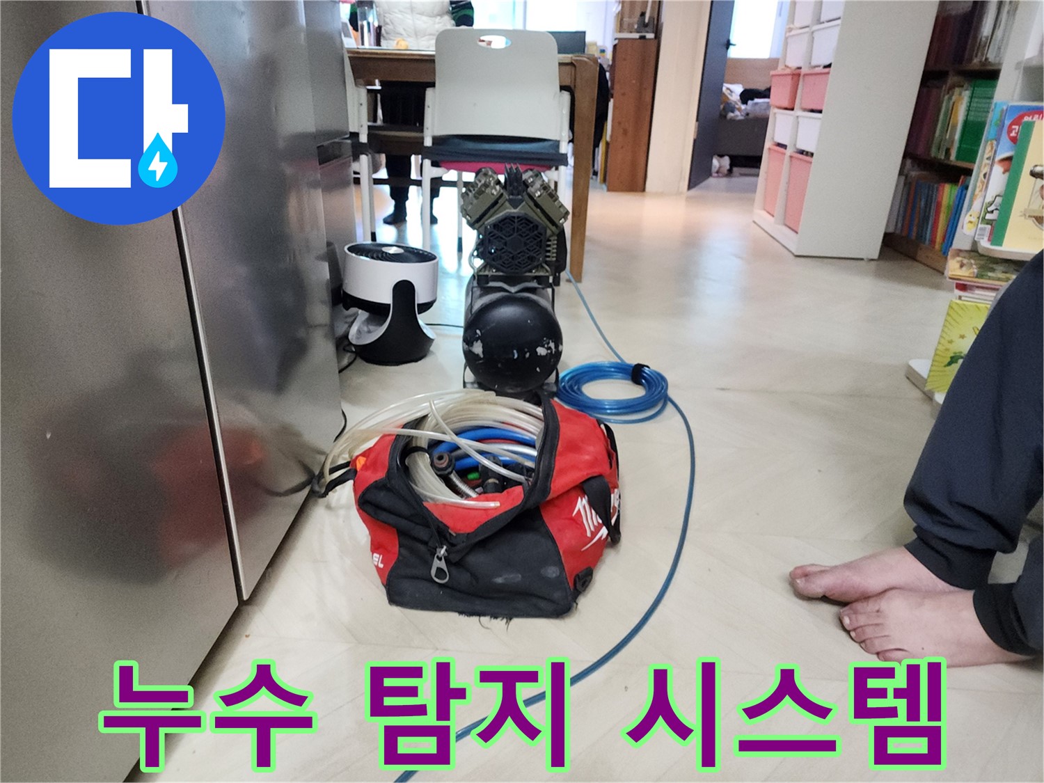 보문동 아남아파트 누수-전문 엔지니어의 체계적인 누수 탐지 시스템