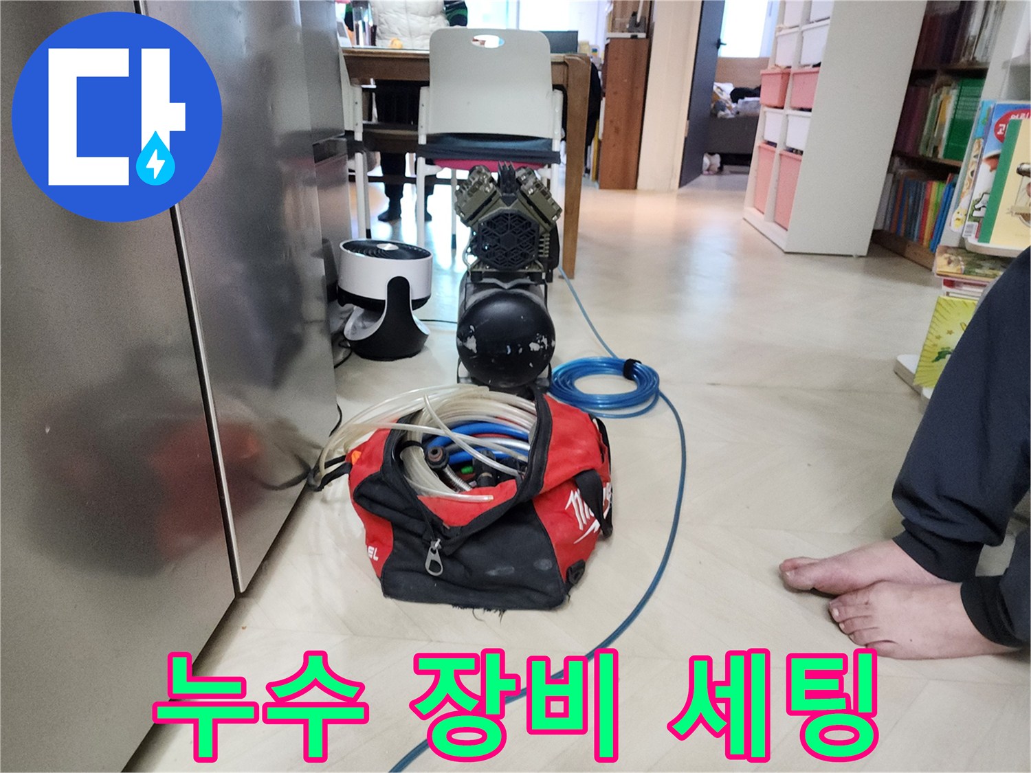 보문동 아남아파트 누수-전문가의 누수 탐지 장비 세팅 현장