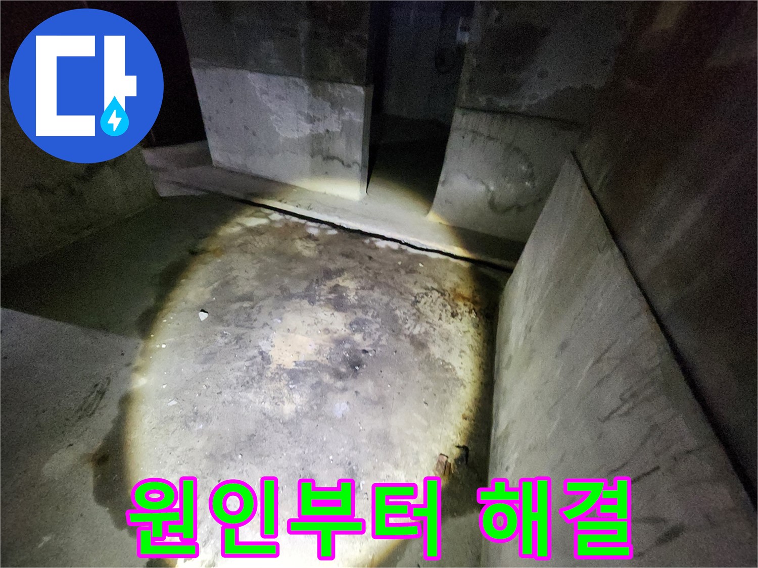 보문동 아남아파트 누수 현장에서 공압 검사를 통해 원인부터 해결까지 책임지는 모습입니다.