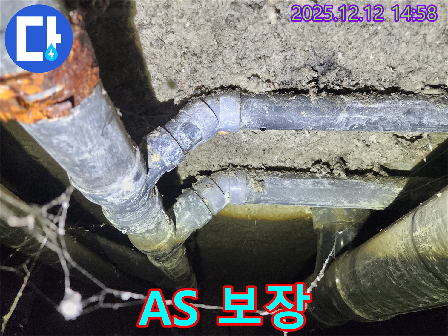 성북구 보문동 아남아파트 누수 - 누수 공사 후 A/S를 확실하게 보장하여 고객님의 만족도를 높입니다.