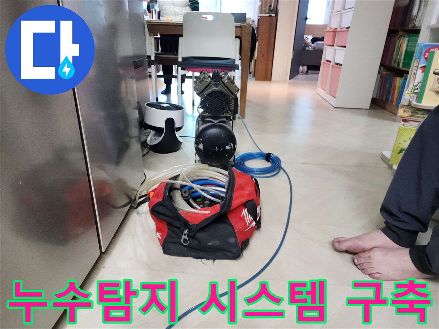 성북구 보문동 아남아파트 누수-온수배관 누수 탐지 시스템 구축 현장