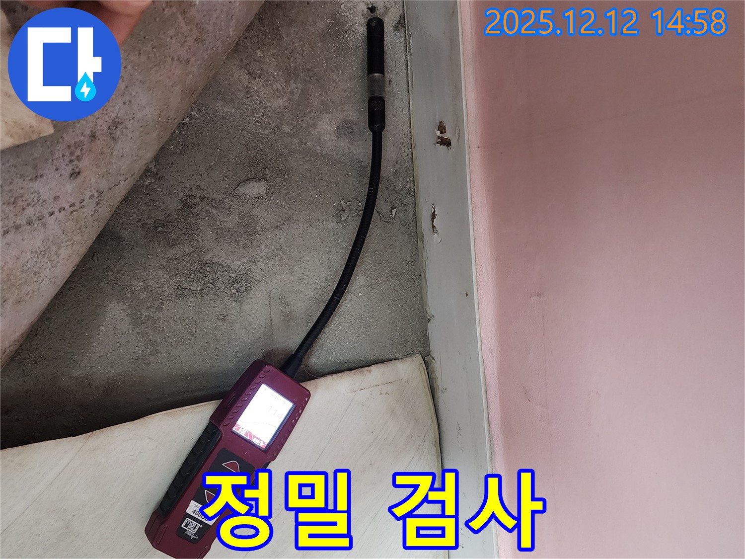 성북구 보문동 아파트에서 정밀 누수 검사를 진행하고 있습니다 - 꼼꼼한 검사로 누수 문제를 완벽하게 해결합니다.