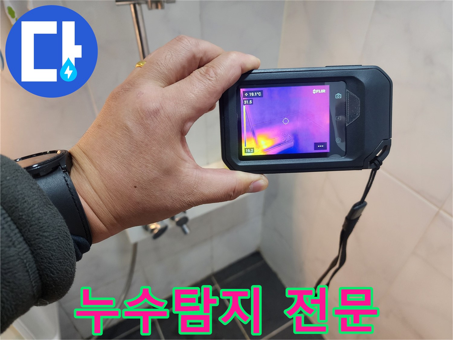 아남아파트 누수 - 성북구 누수탐지 전문 업체의 확실한 누수 해결