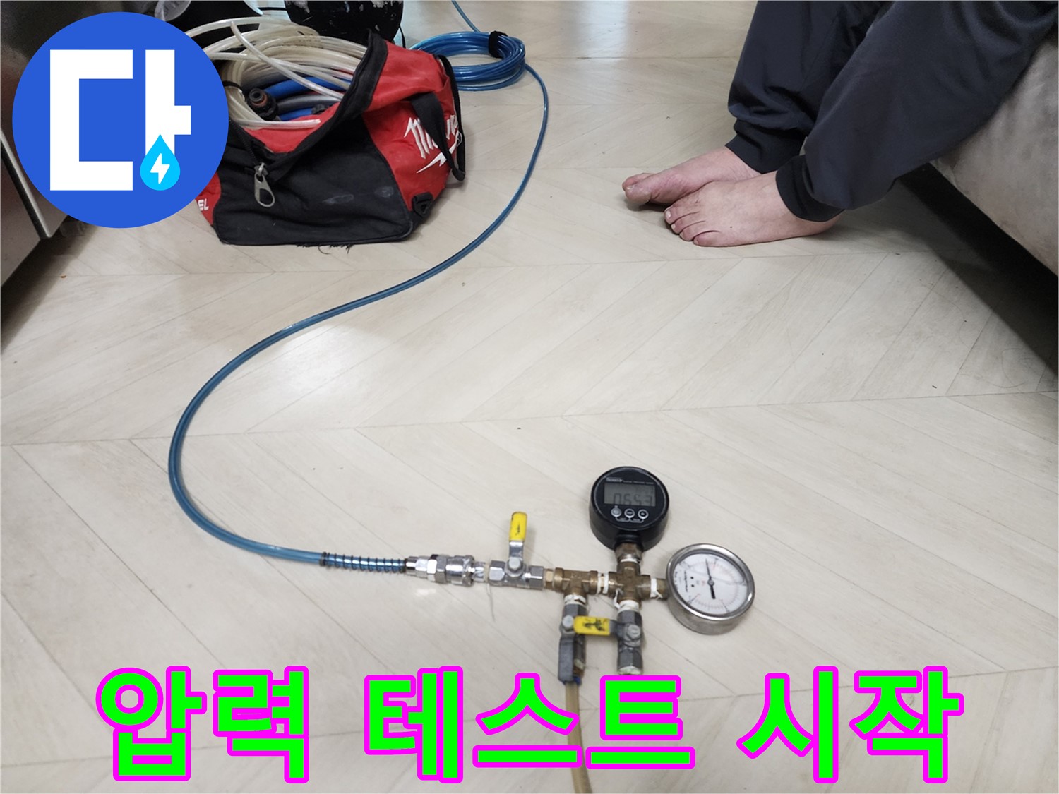 아남아파트 누수 진단을 위해-보문동 현장에서 배관 압력 테스트를-시작하는 전문 엔지니어의 모습