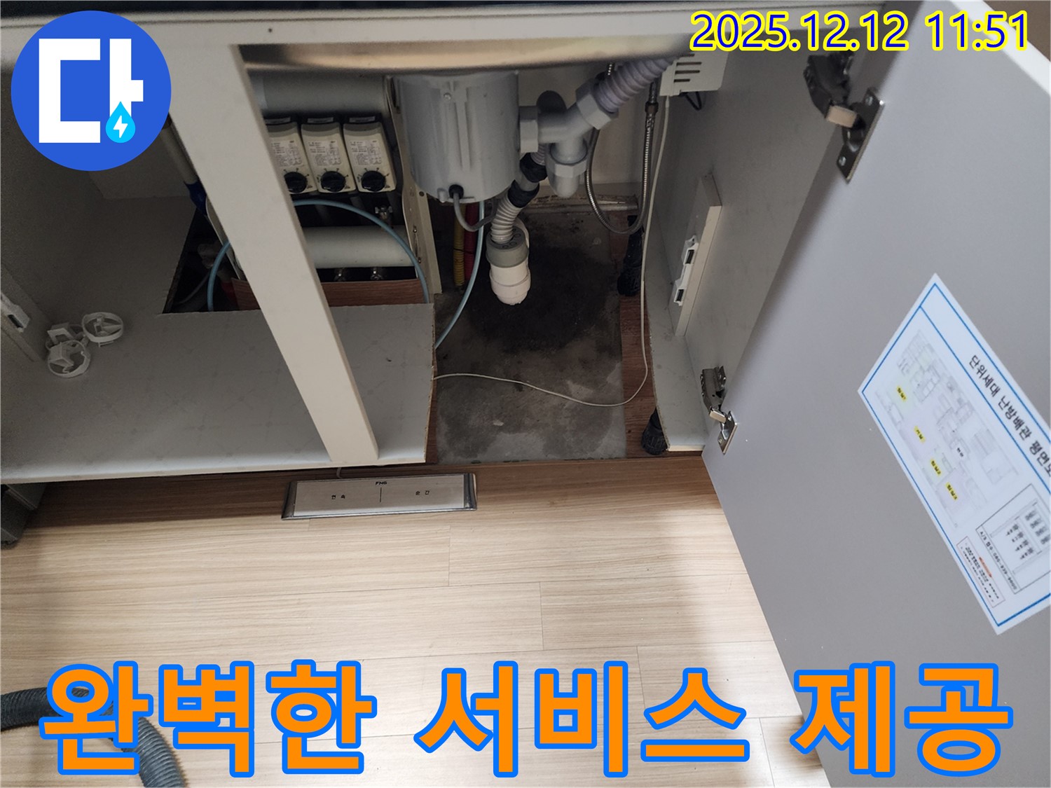 싱크대 완벽한 서비스 제공 - 누수 문제 해결을 위해 최선을 다하며, 고객님께 최고의 서비스를 제공합니다 - 완벽하게 해결해 드리겠습니다.