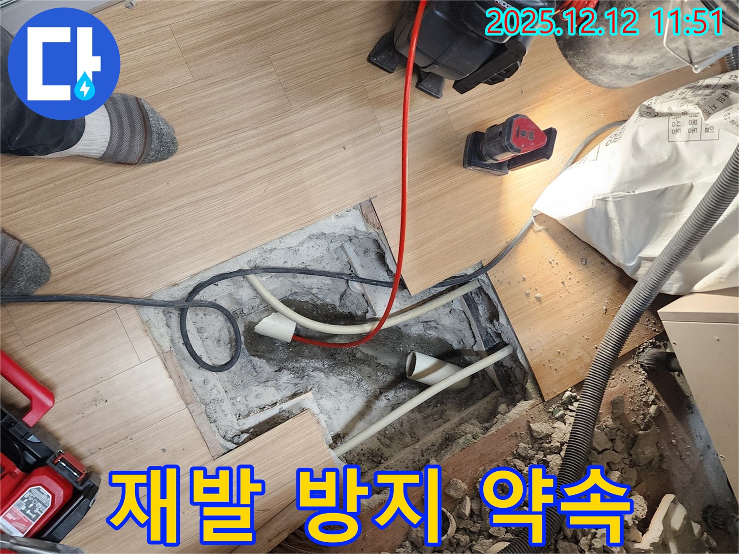 영중면 누수 - 꼼꼼한 시공으로 누수 재발 걱정 없이 안심하고 생활하세요.