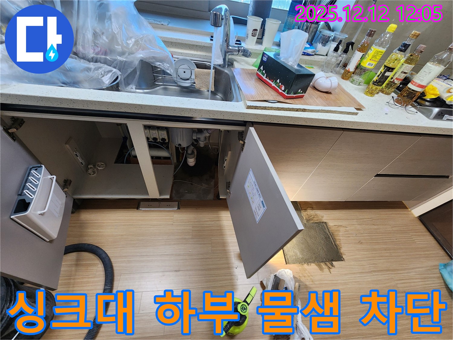 포천시 영송리 싱크대 하부 물샘 차단 - 꼼꼼한 시공으로 완벽하게 해결!