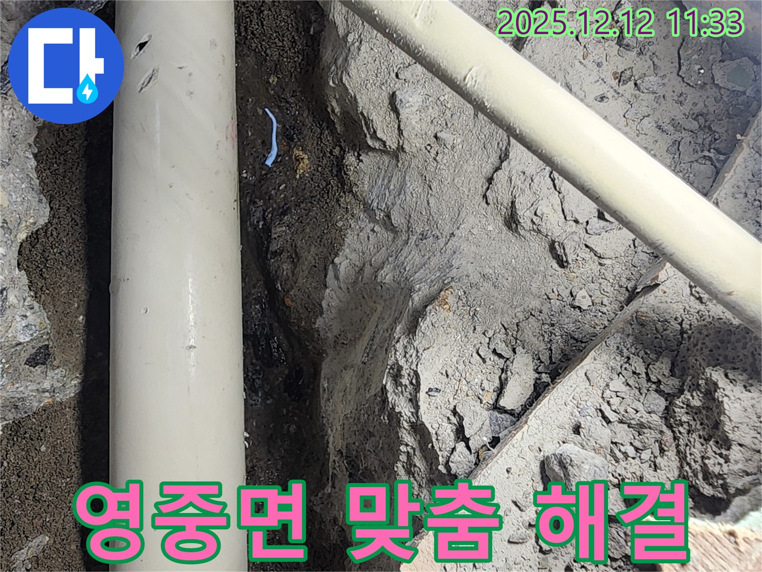 포천시 영중면 낡은 배관 누수 문제 해결 과정 - 누수 전문가가 낡은 배관의 누수 문제도 정확하게 진단하고, 맞춤형으로 해결합니다.