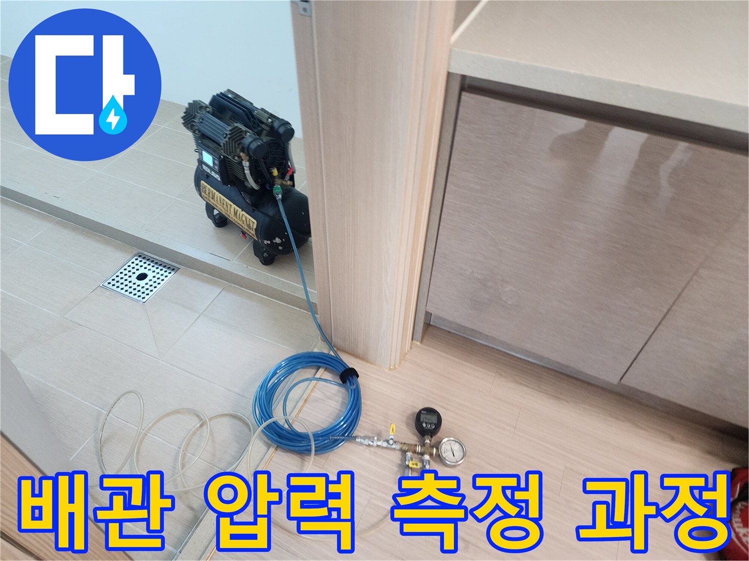 배관 내부에 공기압을 주입하기 위한 장비 연결 모습