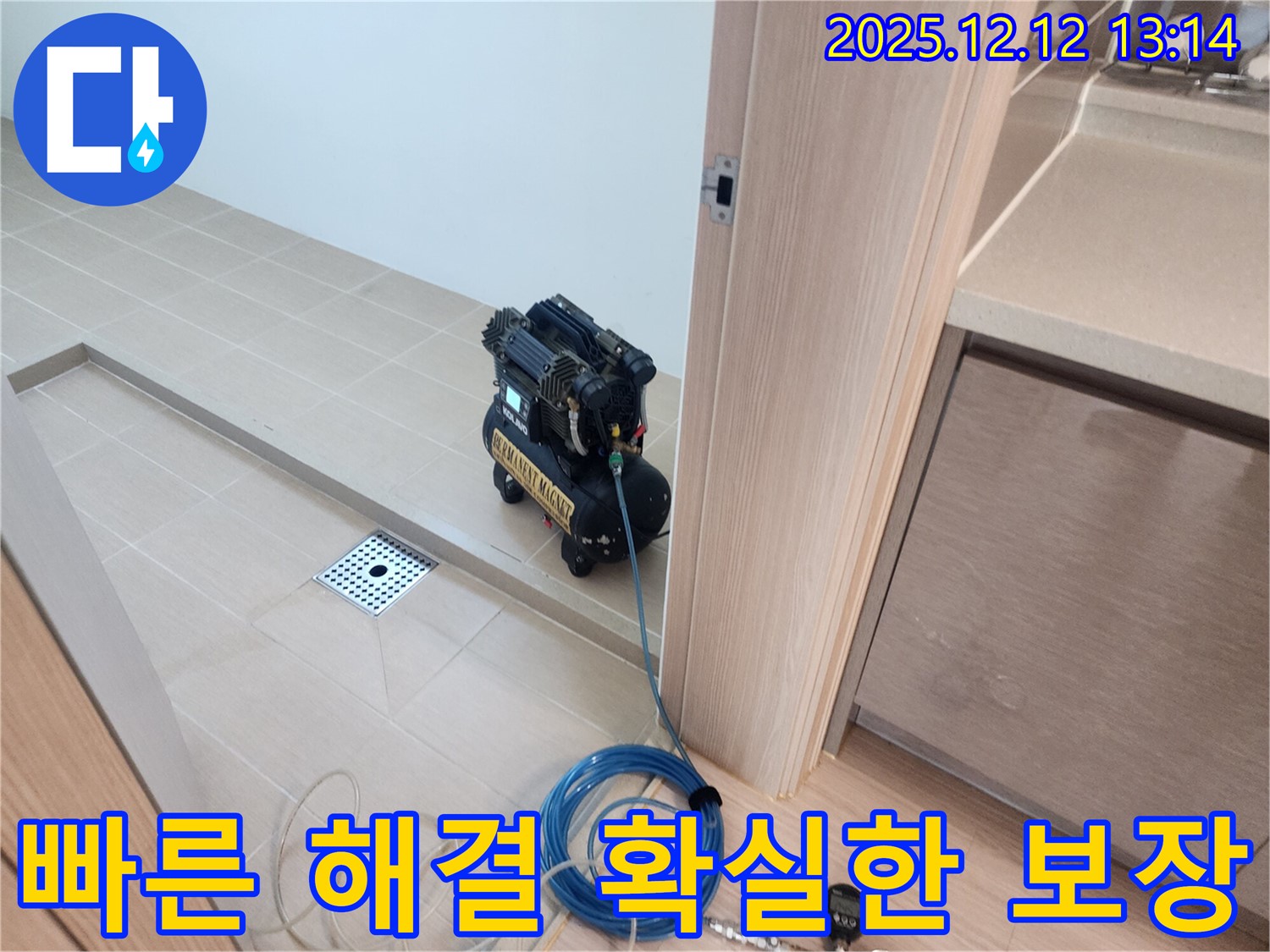 빠른 해결과 확실한 보장 - 신속한 서비스와 책임감 있는 시공으로 고객님의 만족을 최우선으로 합니다.