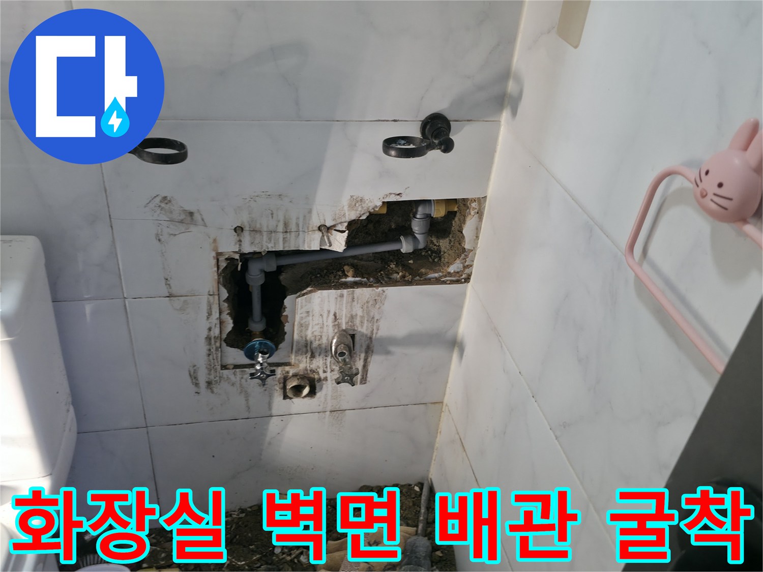 성북구 화장실-벽체 타일 컷팅 후 드러난 노후 배관 상태
