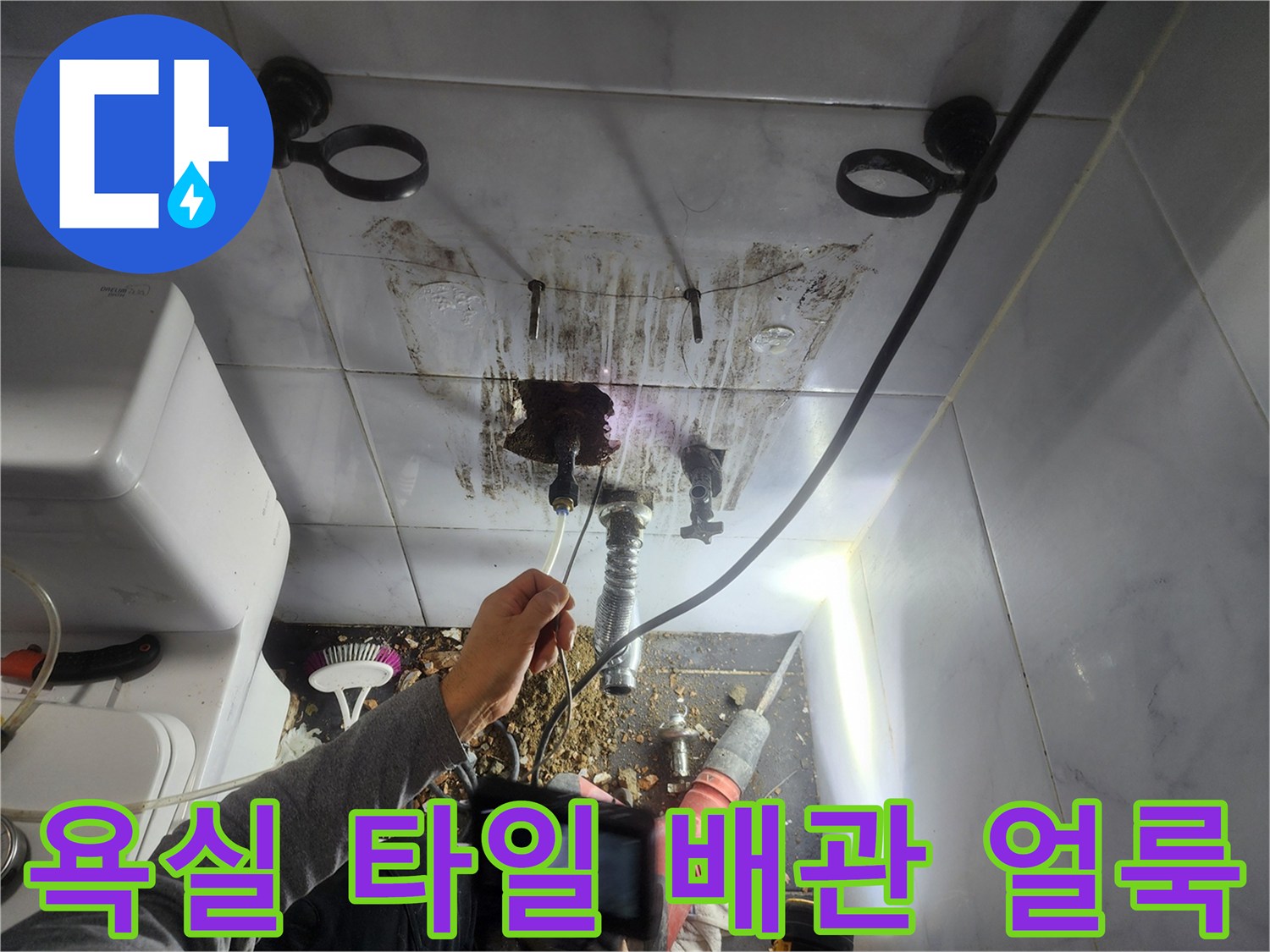 욕실 배관 주변의 젖은 타일과 오염된 벽면 상태