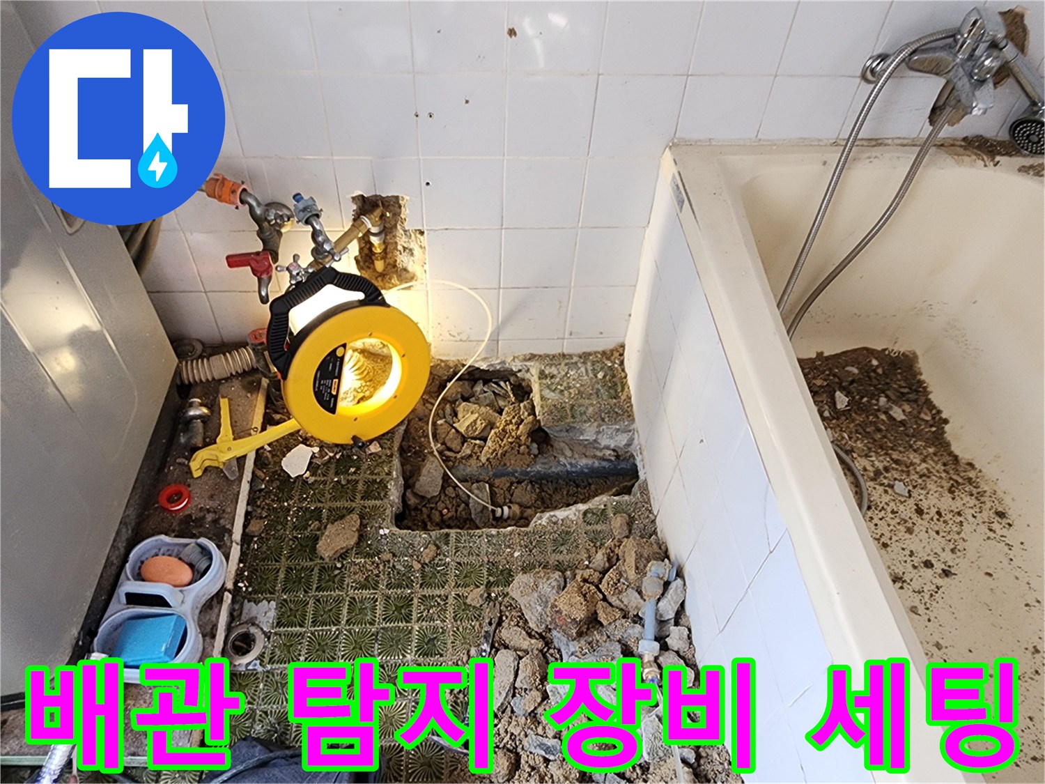 가스 주입을 위해-배관에 연결된 전문 탐지 장비와 호스
