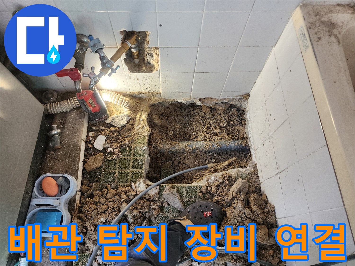 누수 지점 추적을 위해-배관에 가스 호스를 연결한 작업 모습