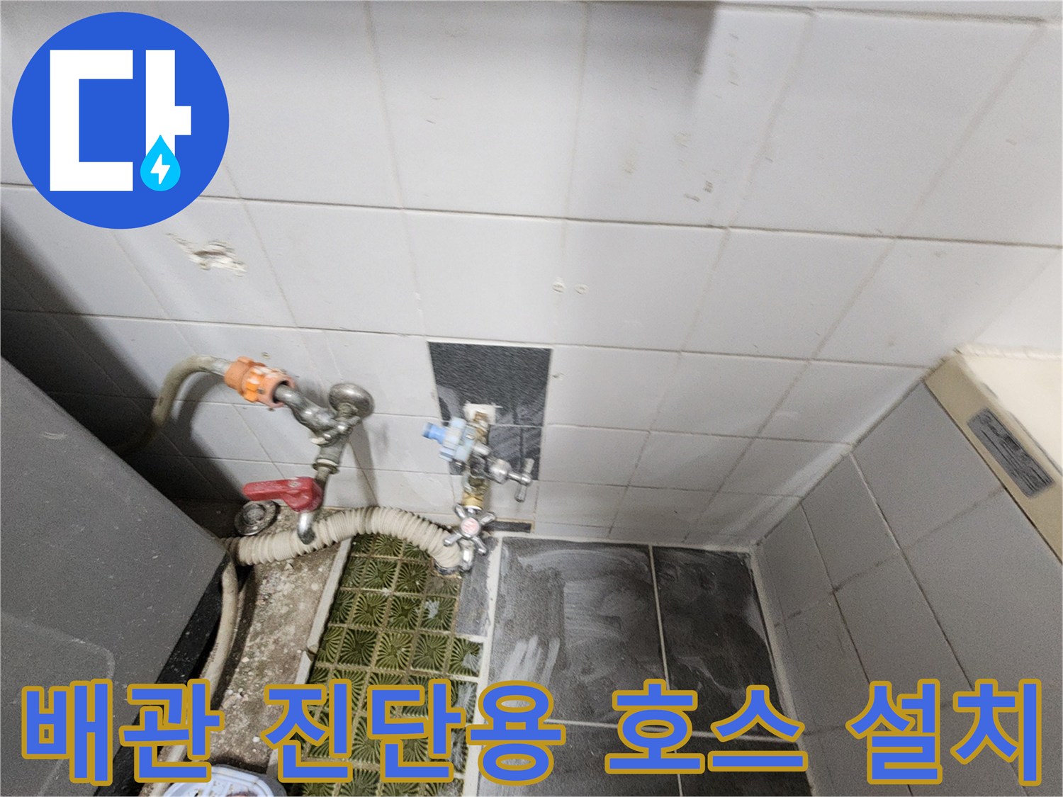 벽면 수전 부위에 연결된 가스 탐지 장비와 배관 구조물