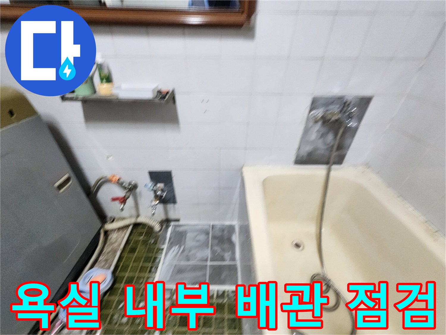 영북면 현장-가스 탐지를 통한 수도 배관 진단