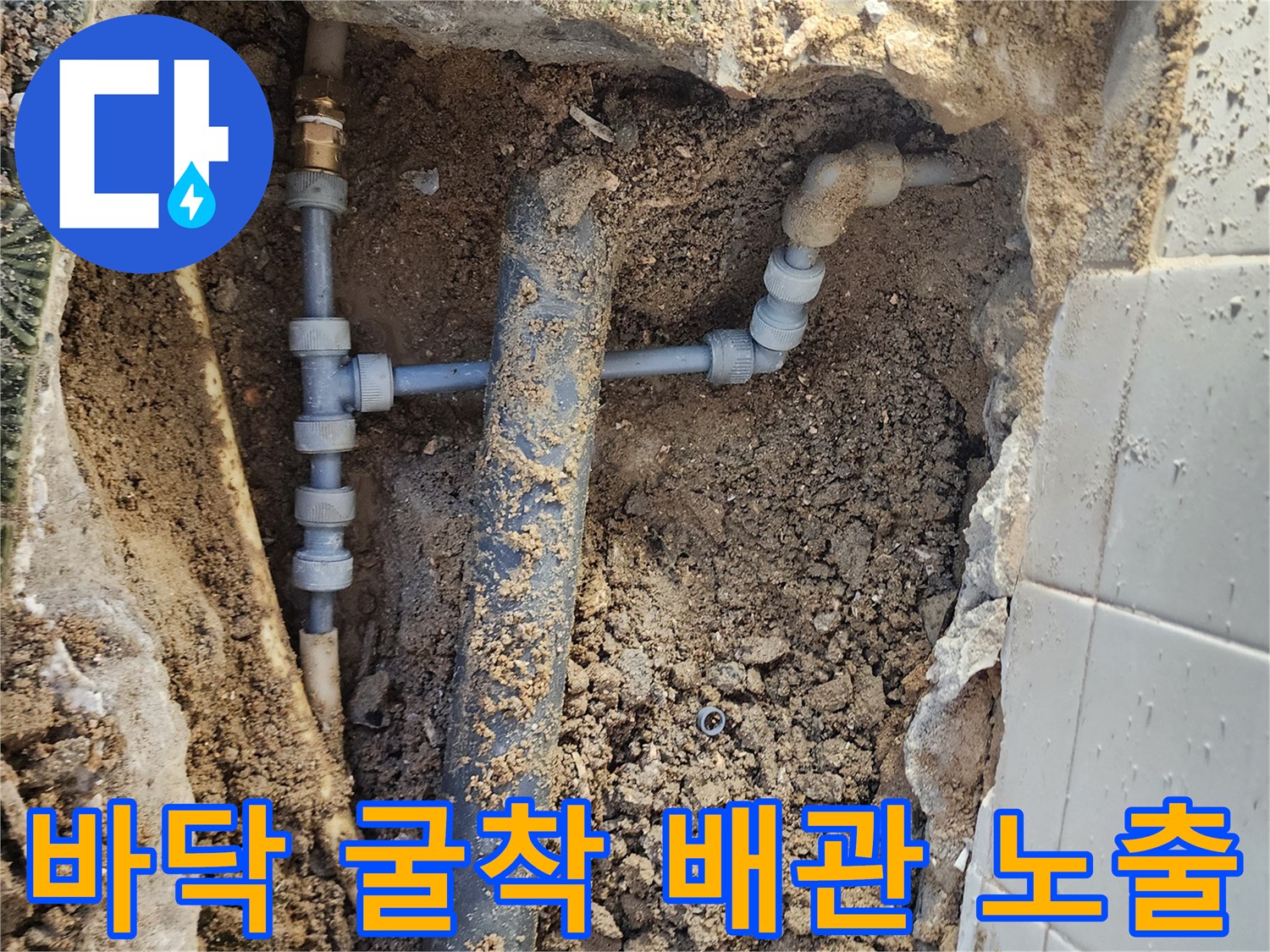 영북면 현장의 흙 속에 드러난 누수 의심 배관 연결 구간
