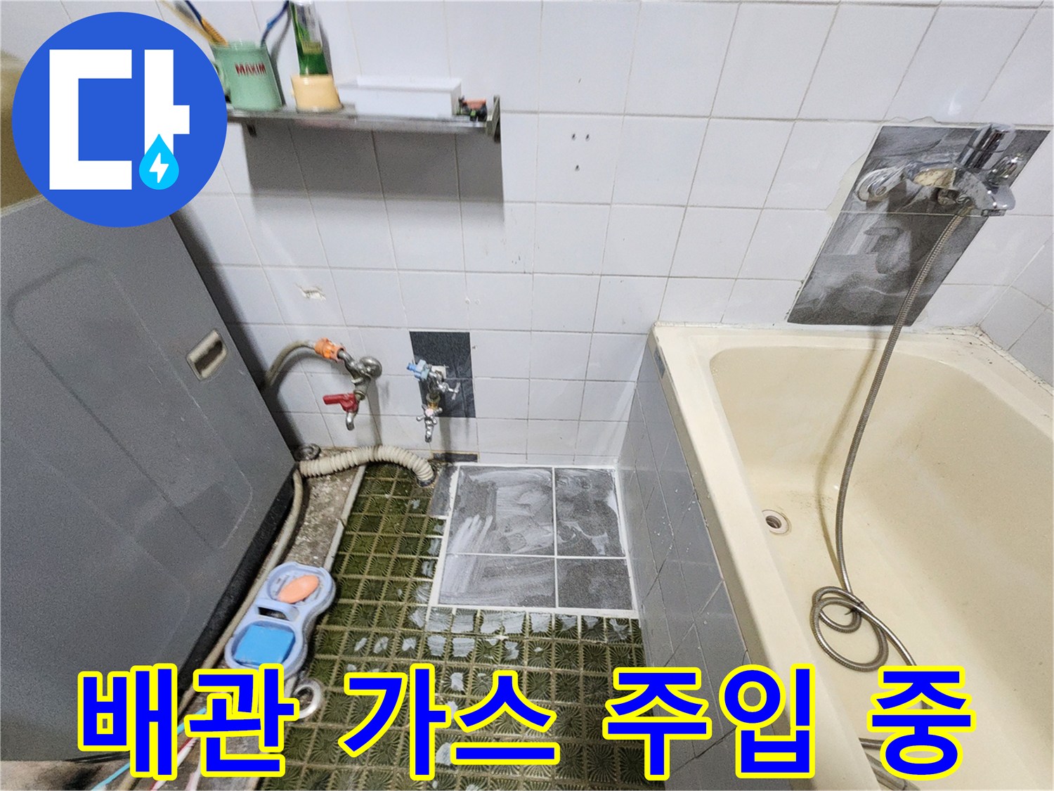 욕실 바닥 타일 위로-설치된 배관 누수 탐지용 호스와 장비 구성