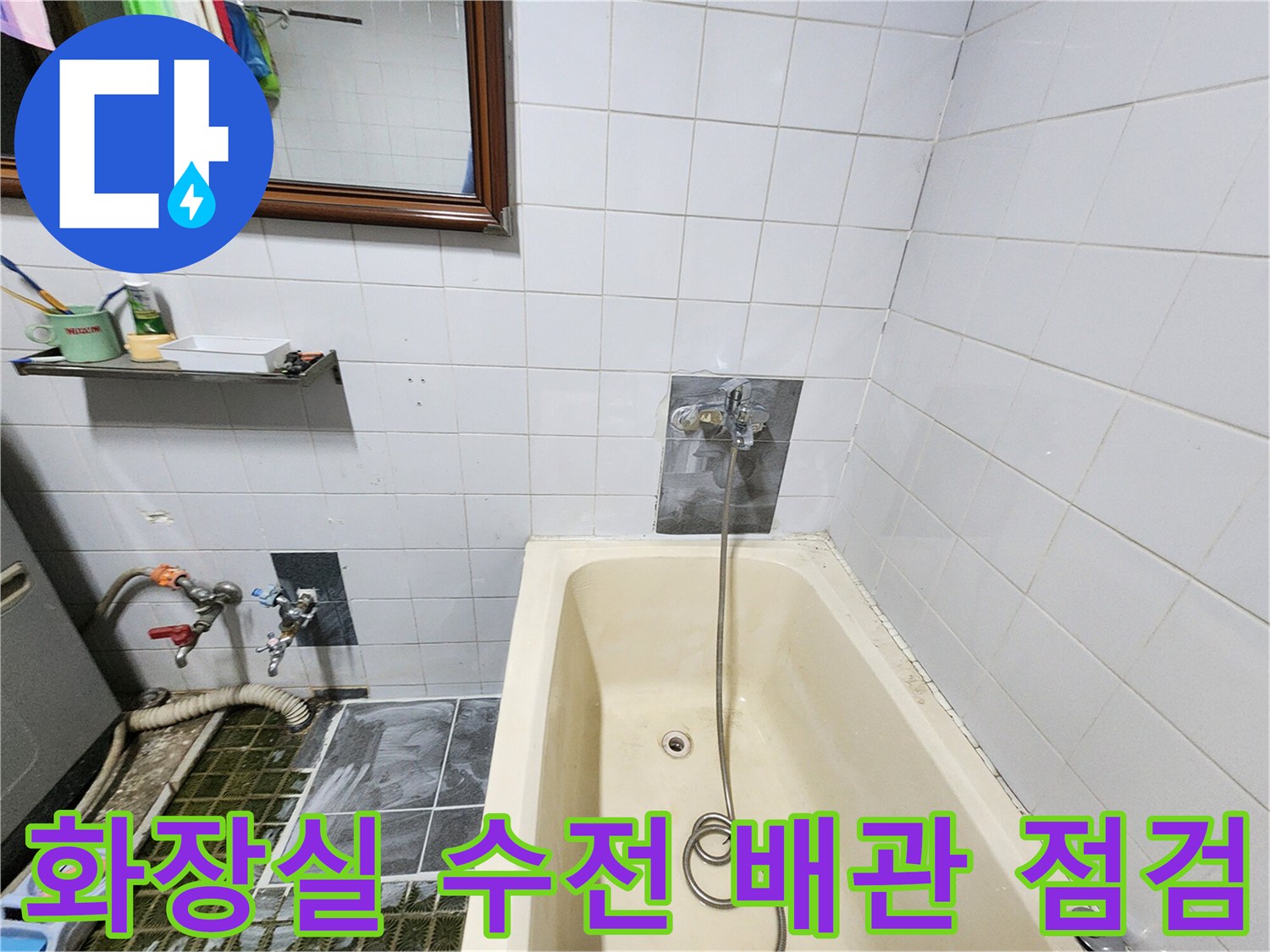 욕실 수전 주변의 타일 및 배관 연결 상태 사진
