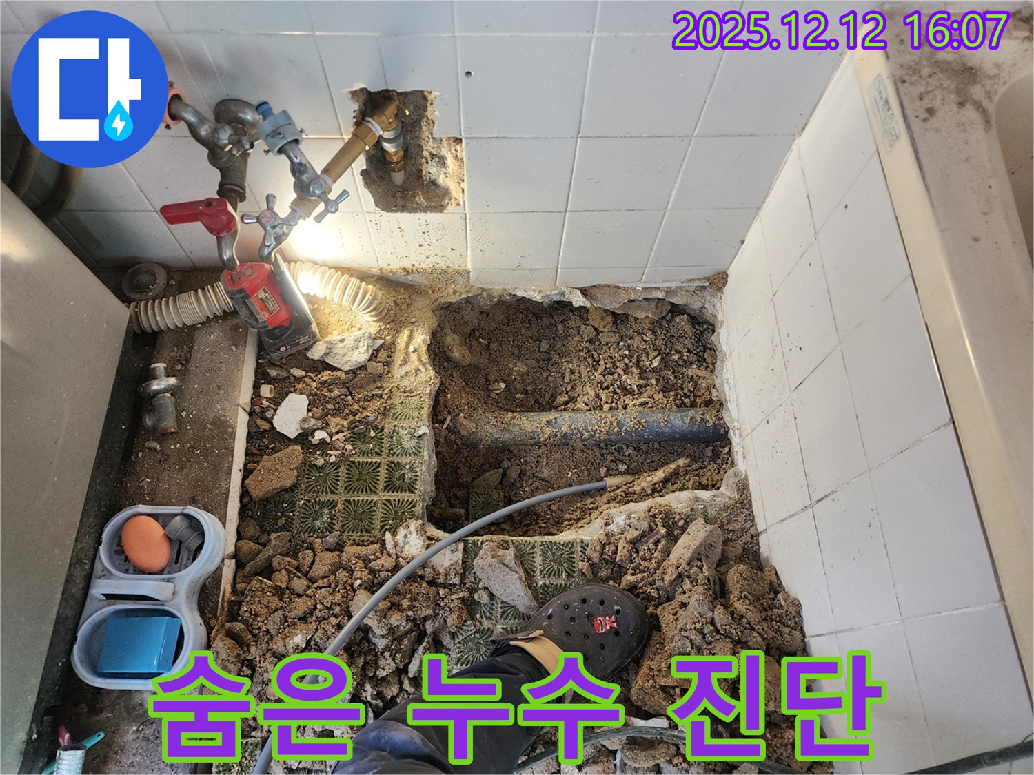 포천 영북면 산정리 누수 - 최첨단 장비로 숨겨진 누수까지 완벽하게 진단