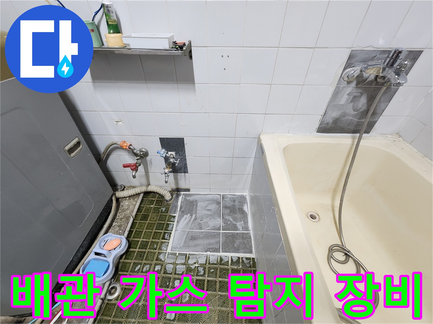 포천 영북면 현장-가스 주입을 이용한 배관 누출 부위 정밀 확인