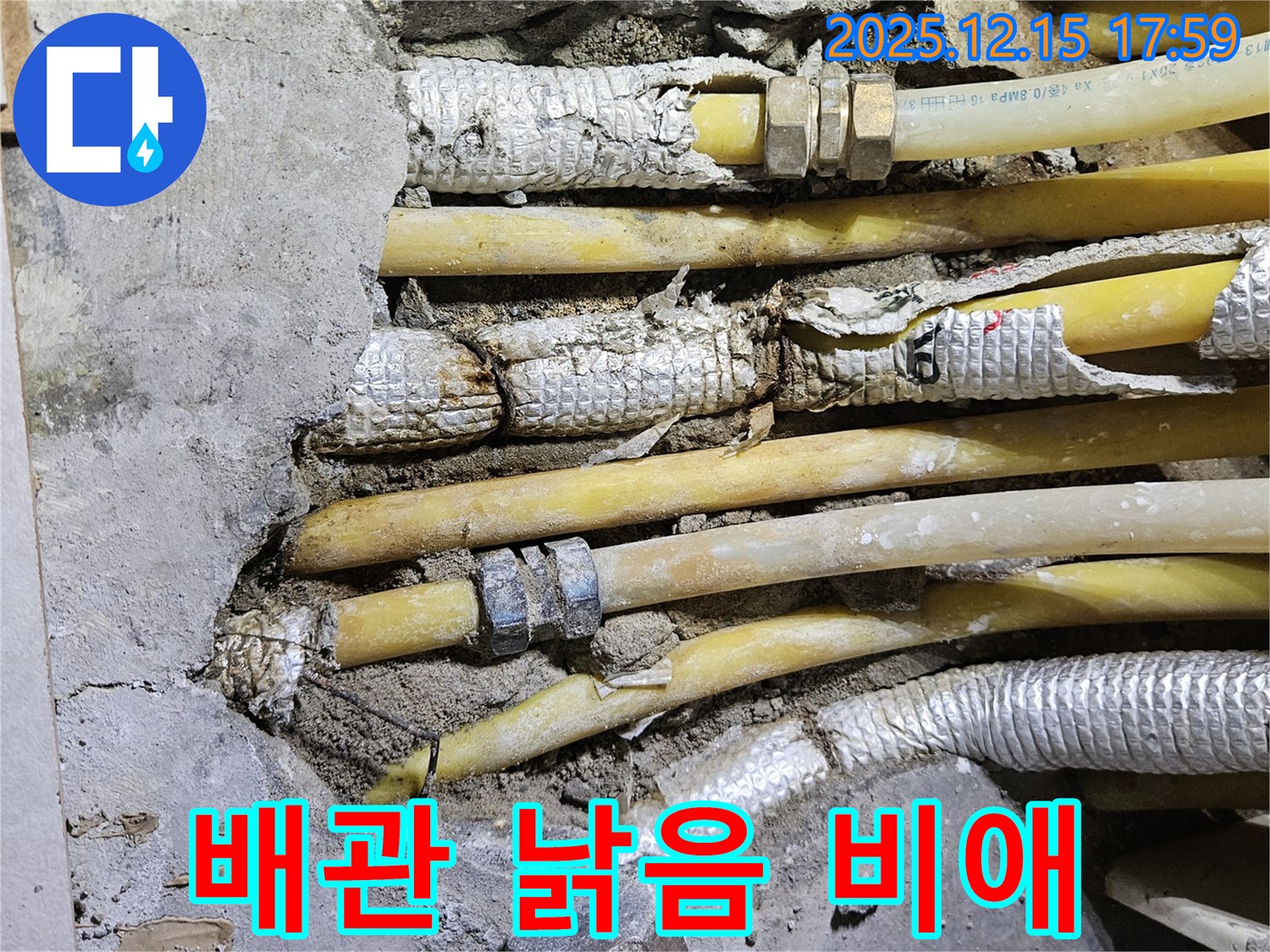 동대문구 장안동 래미안2차 누수 - 낡고 부식된 배관의 모습이 안타까움을 자아냅니다.
