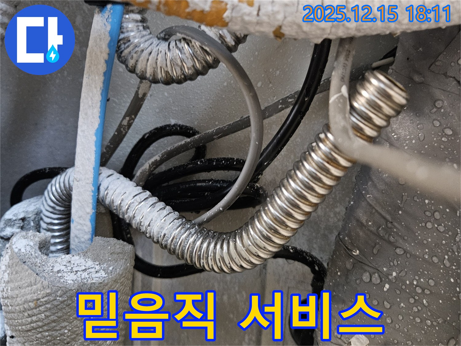 래미안장안2차 아파트 누수 - 친절하고 믿음직한 누수 해결 서비스로 고객님께 보답합니다.