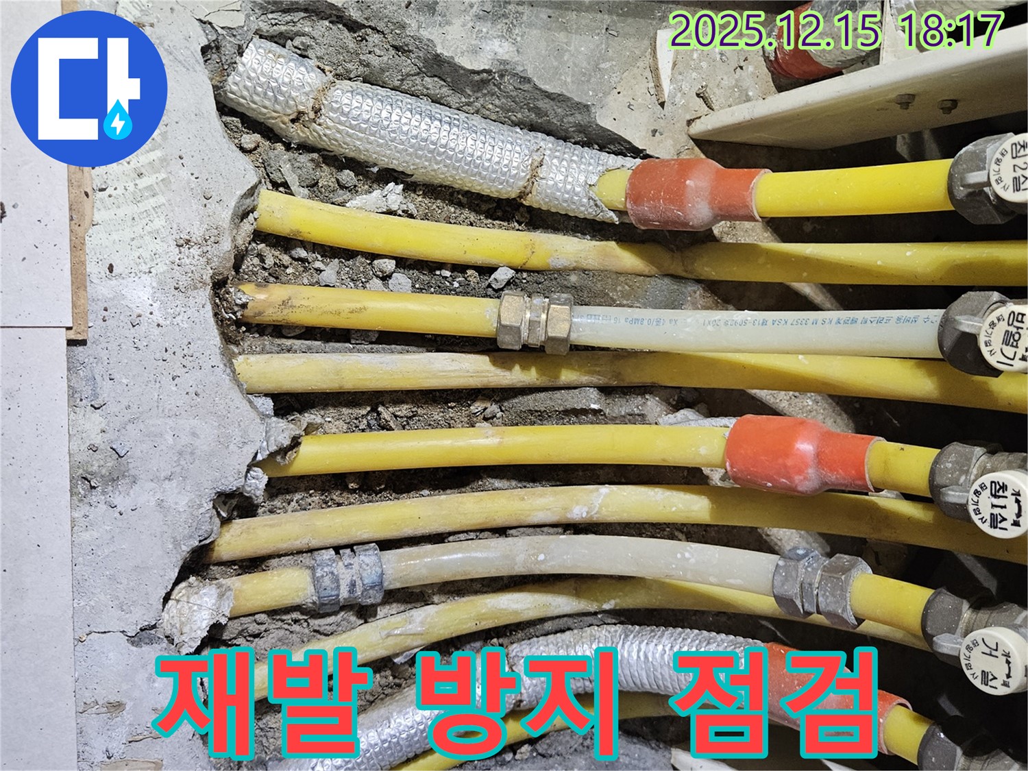 장안동 래미안장안2차 아파트 - 꼼꼼한 점검으로 누수 재발 방지