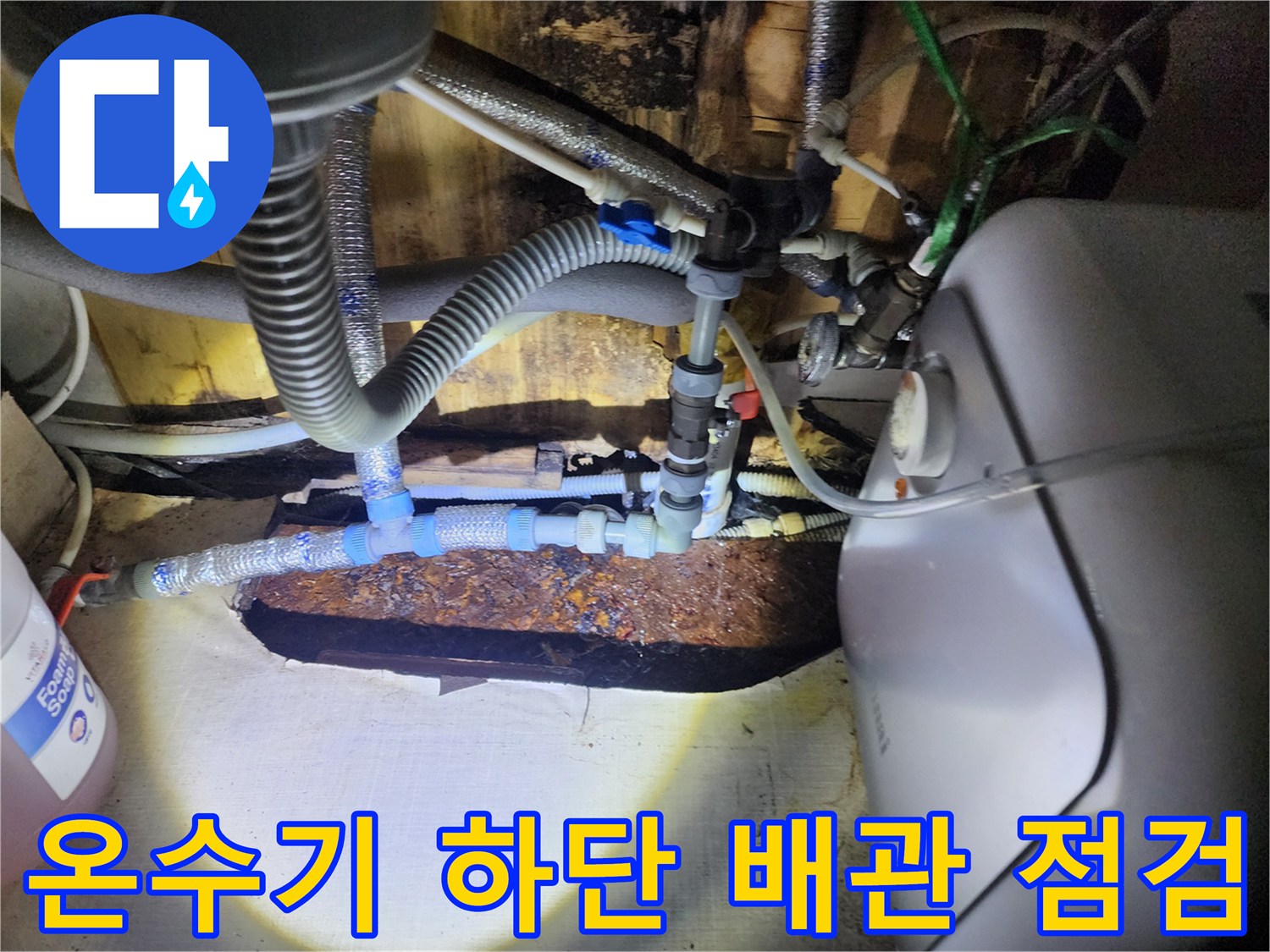 복잡하게 얽힌 온수기 급수 호스와 부식된 금촉 배관